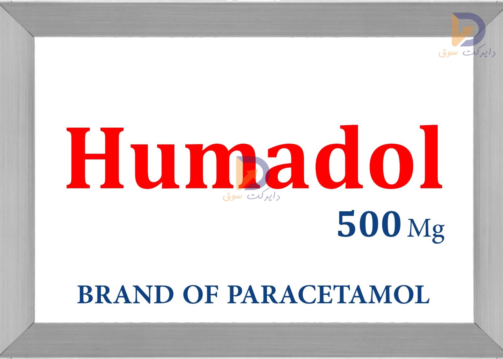 صورة Humadol 500mg